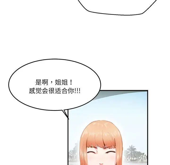 莫名被调教的滋味第2话