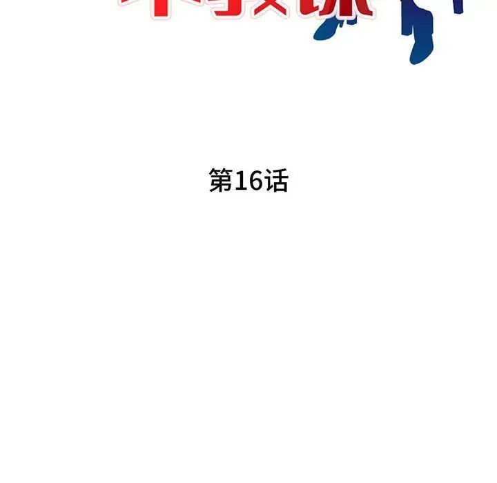 家教老师不教课第16话