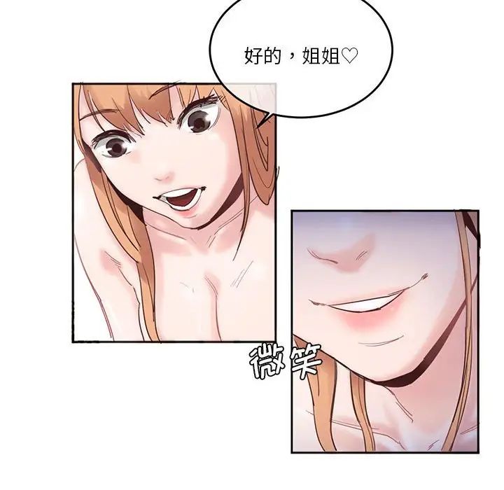 莫名被调教的滋味第3话