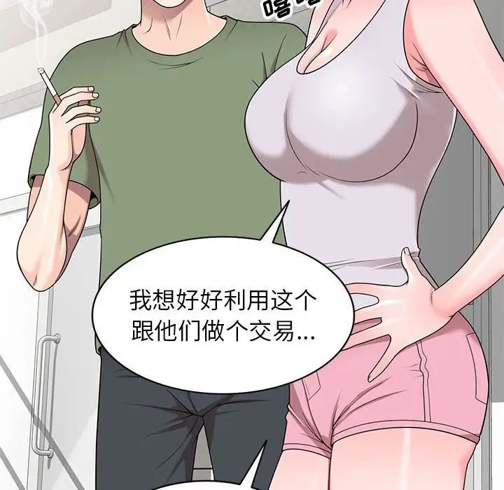 家教老师不教课第16话