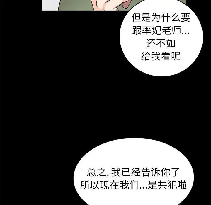 家教老师不教课第16话