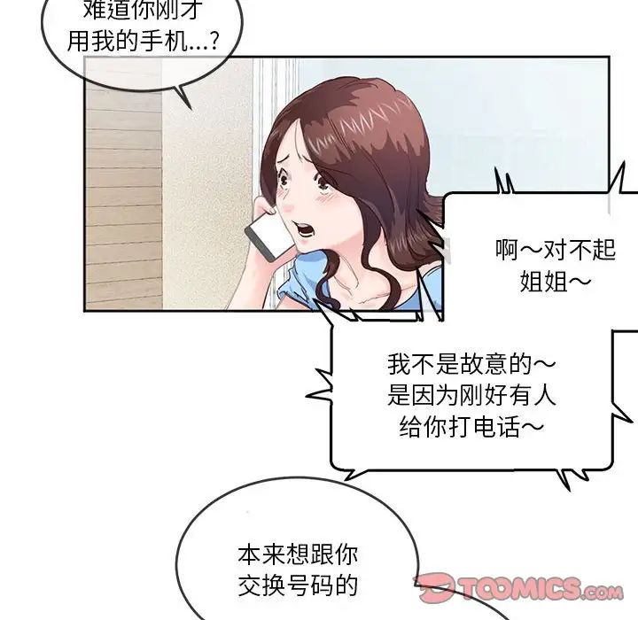 莫名被调教的滋味第4话