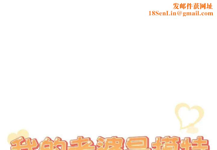 我的老婆是模特第13话