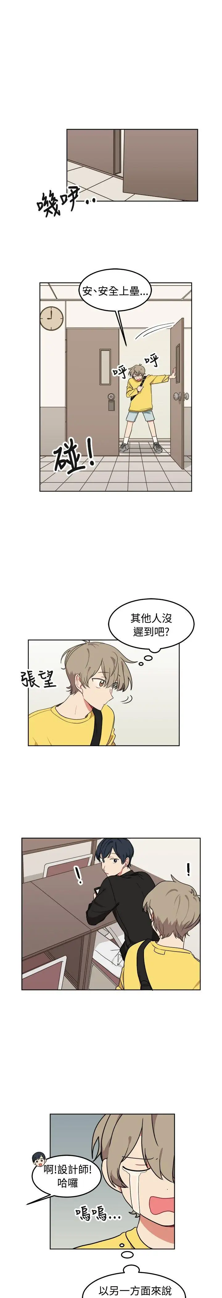 [BL]一不小心掰弯你第8话