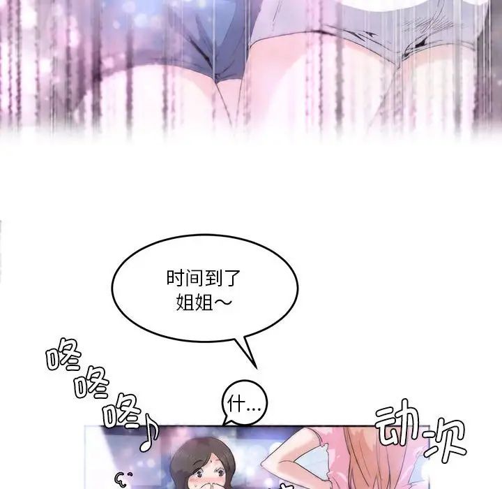 莫名被调教的滋味第4话