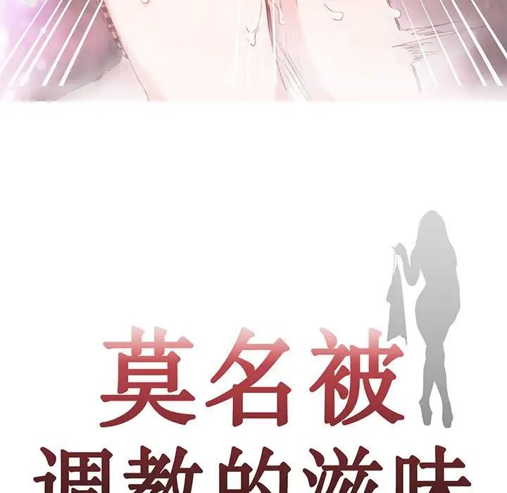 莫名被调教的滋味第5话