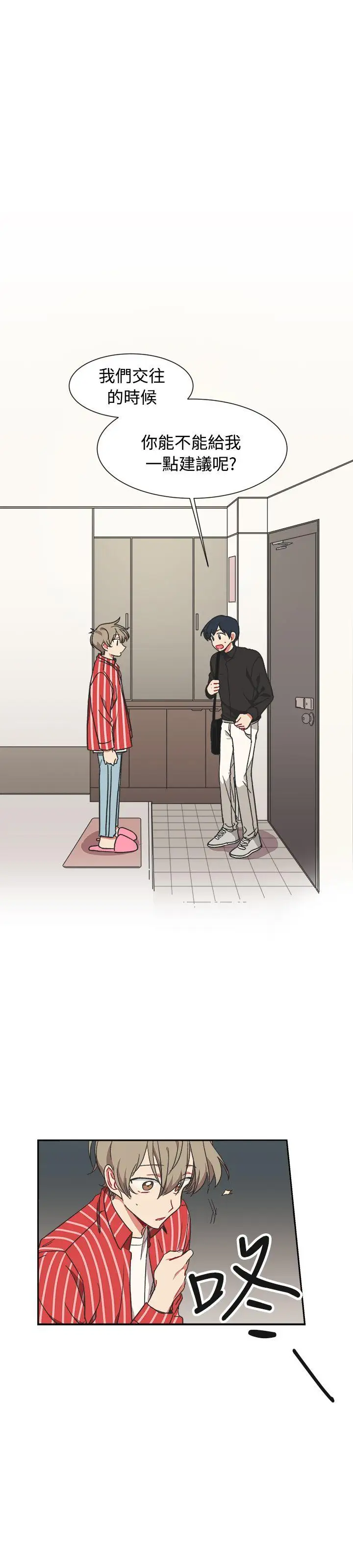 [BL]一不小心掰弯你第11话