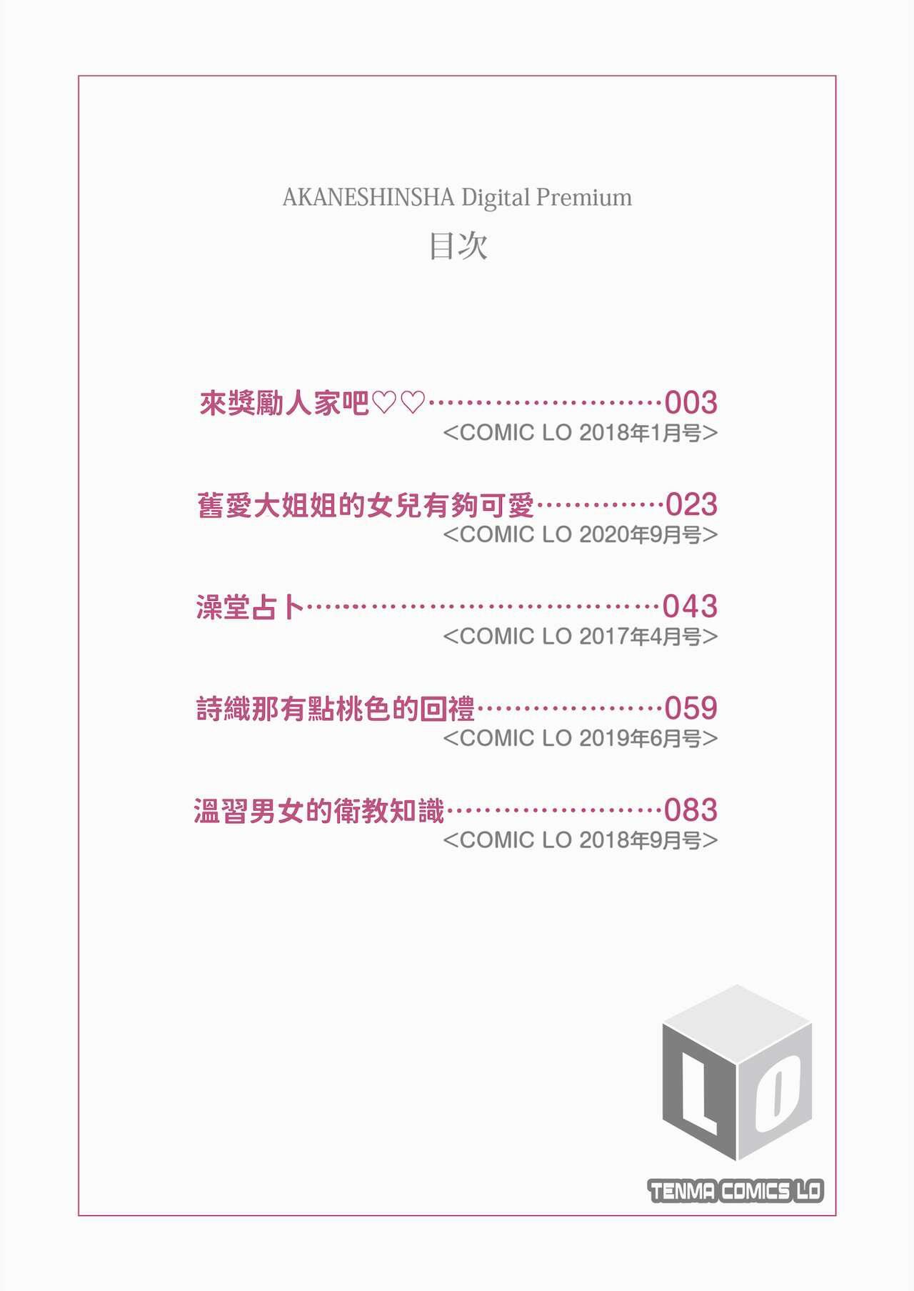 [小路あゆむ]ちっちゃなすじとおなかが好き。[中国翻訳][DL版][小路あゆむ]ちっちゃなすじとおなかが好き。[中国翻訳][DL版]