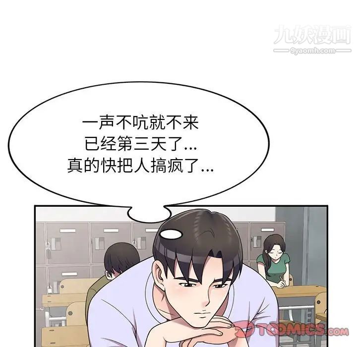 家教老师不教课第18话