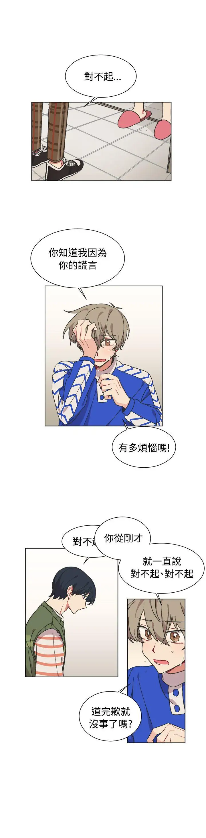 [BL]一不小心掰弯你第17话