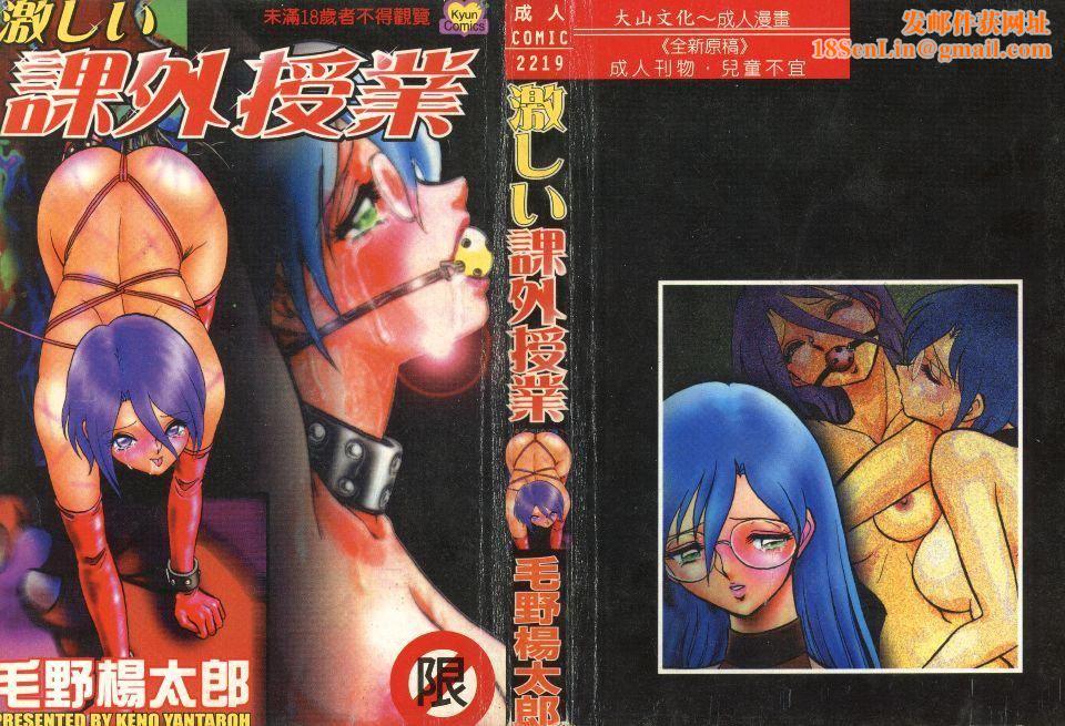 [毛野杨太郎]激しい课外授业[毛野杨太郎]激しい课外授业