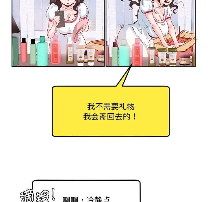 莫名被调教的滋味第8话