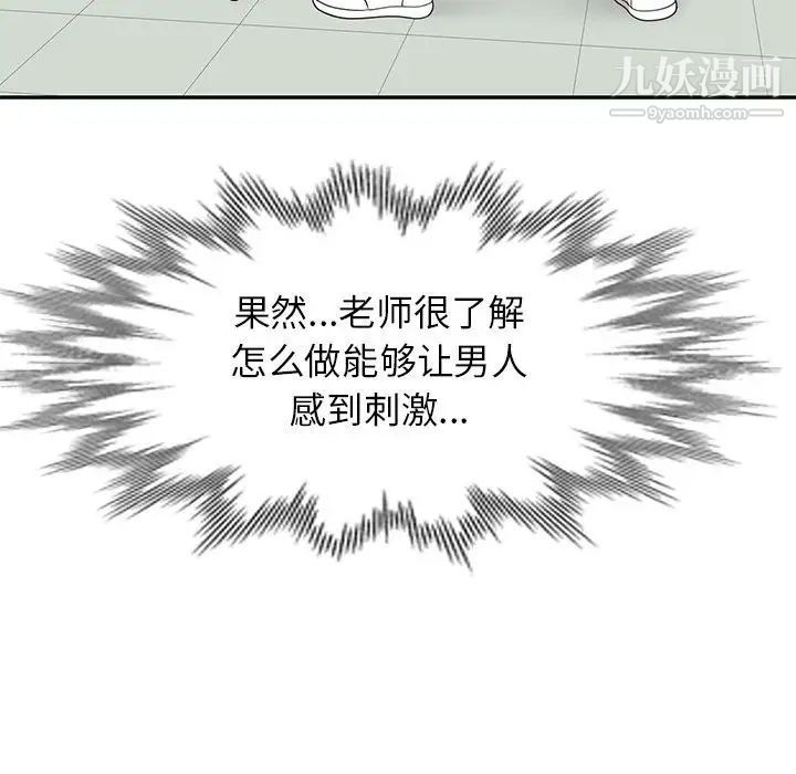 家教老师不教课第19话
