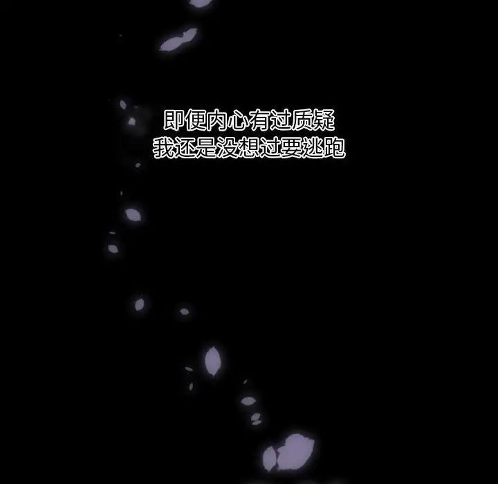 自带香气的男人第29话