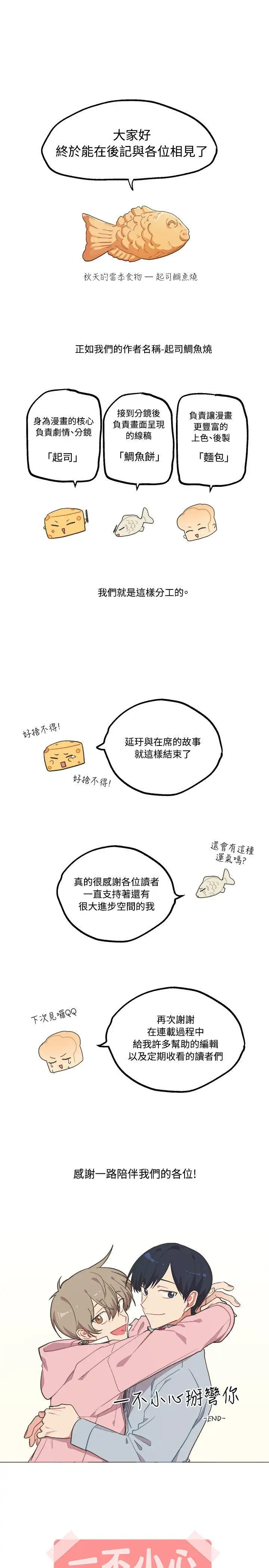 [BL]一不小心掰弯你后记