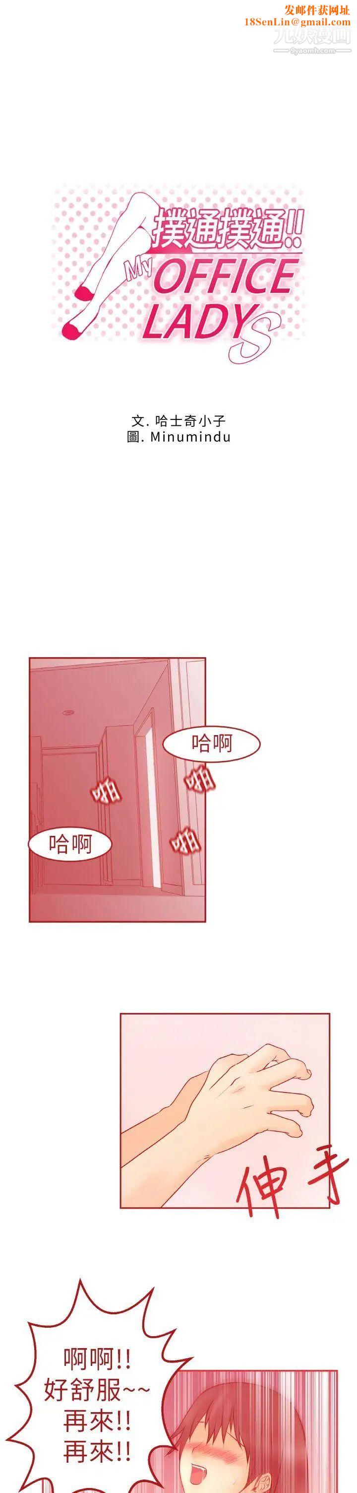 扑通扑通!MYOFFICELADYS第1话