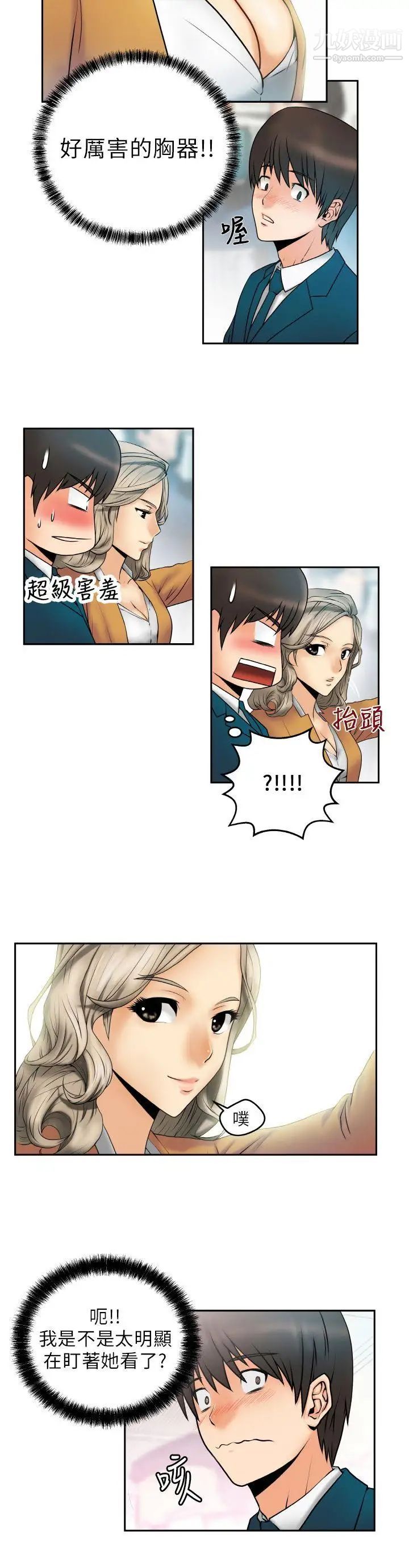 扑通扑通!MYOFFICELADYS第1话