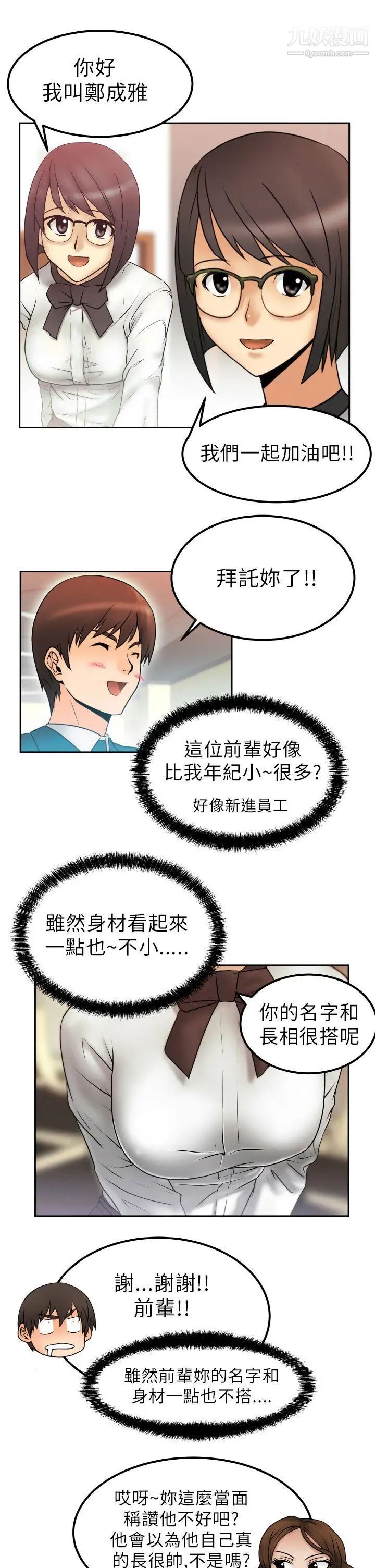 扑通扑通!MYOFFICELADYS第1话