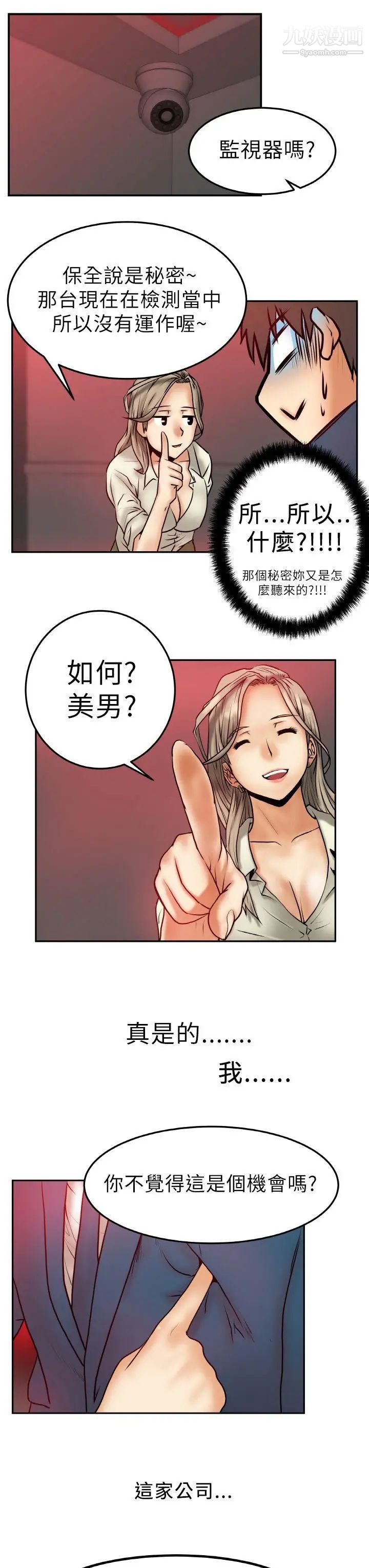 扑通扑通!MYOFFICELADYS第1话