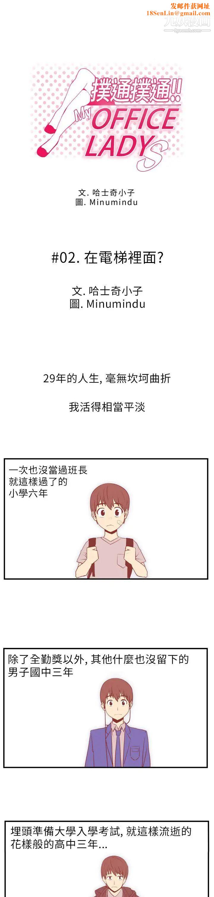 扑通扑通!MYOFFICELADYS第2话