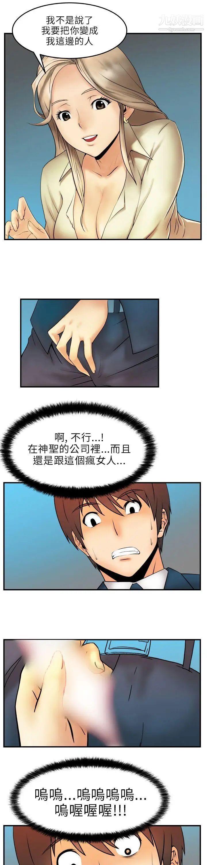 扑通扑通!MYOFFICELADYS第2话