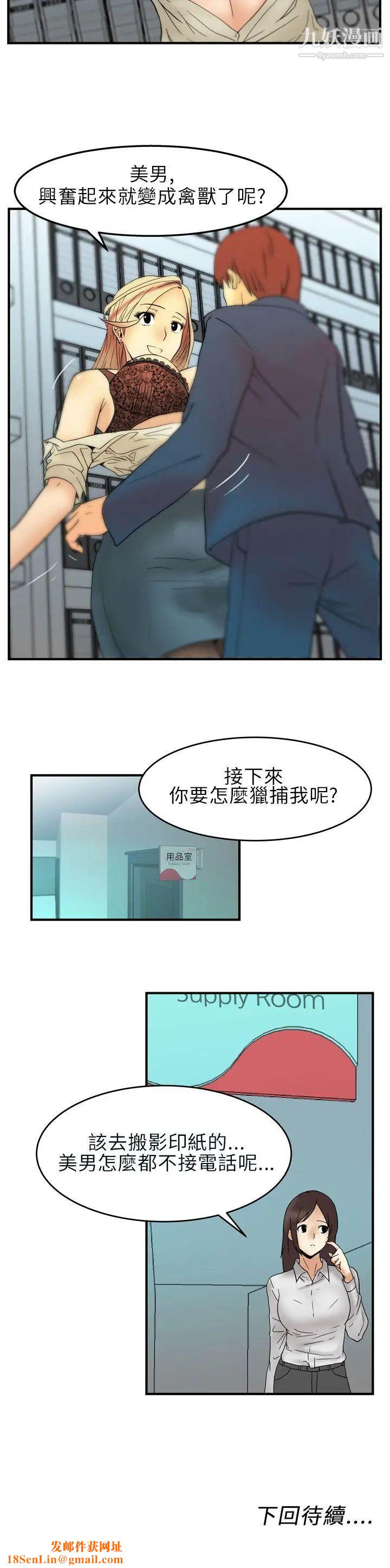 扑通扑通!MYOFFICELADYS第2话