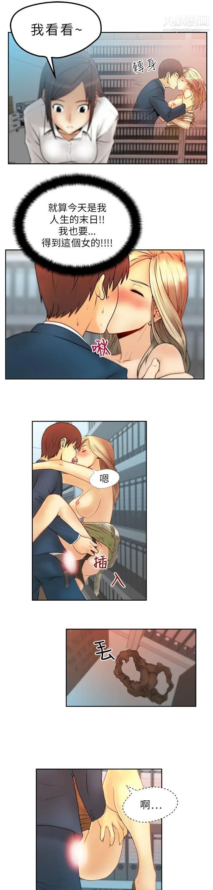 扑通扑通!MYOFFICELADYS第3话