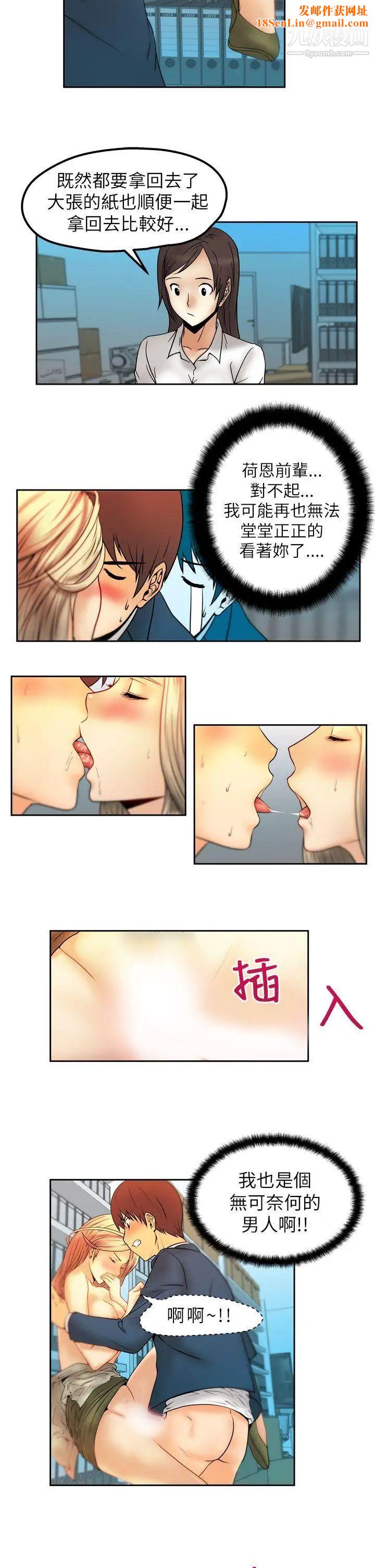 扑通扑通!MYOFFICELADYS第3话