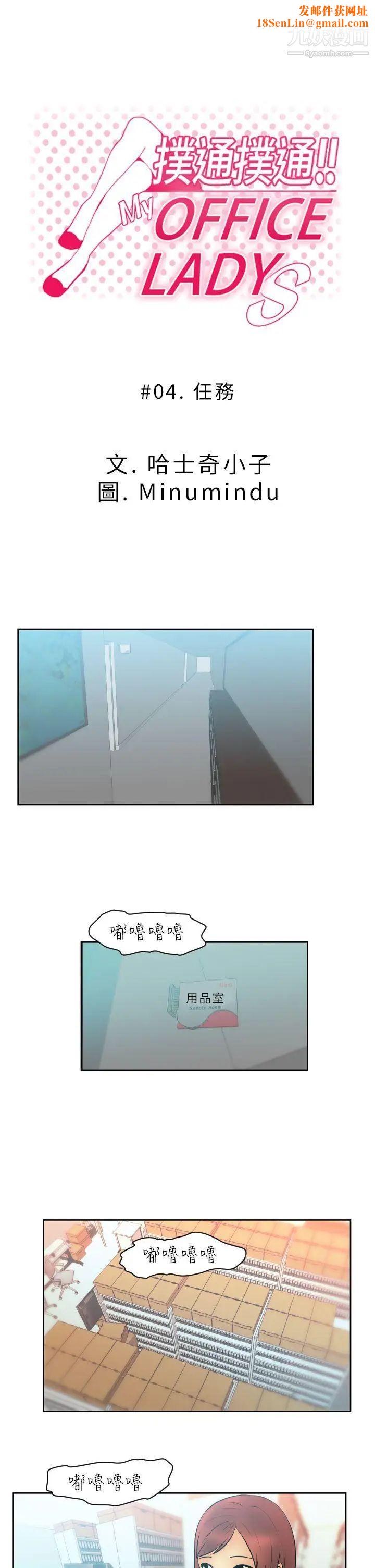 扑通扑通!MYOFFICELADYS第4话