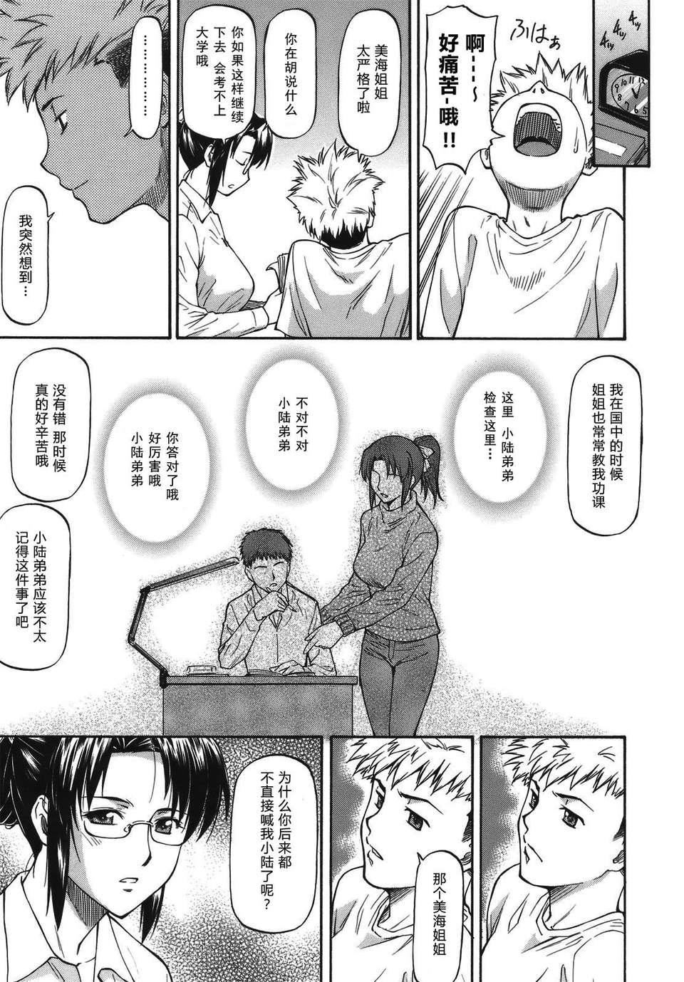 [流一本]み～とほ～る[中国翻訳]BY天月NTR[流一本]み～とほ～る[中国翻訳]BY天月NTR