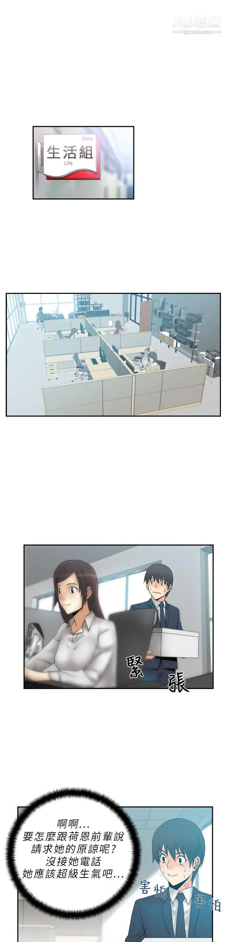扑通扑通!MYOFFICELADYS第4话