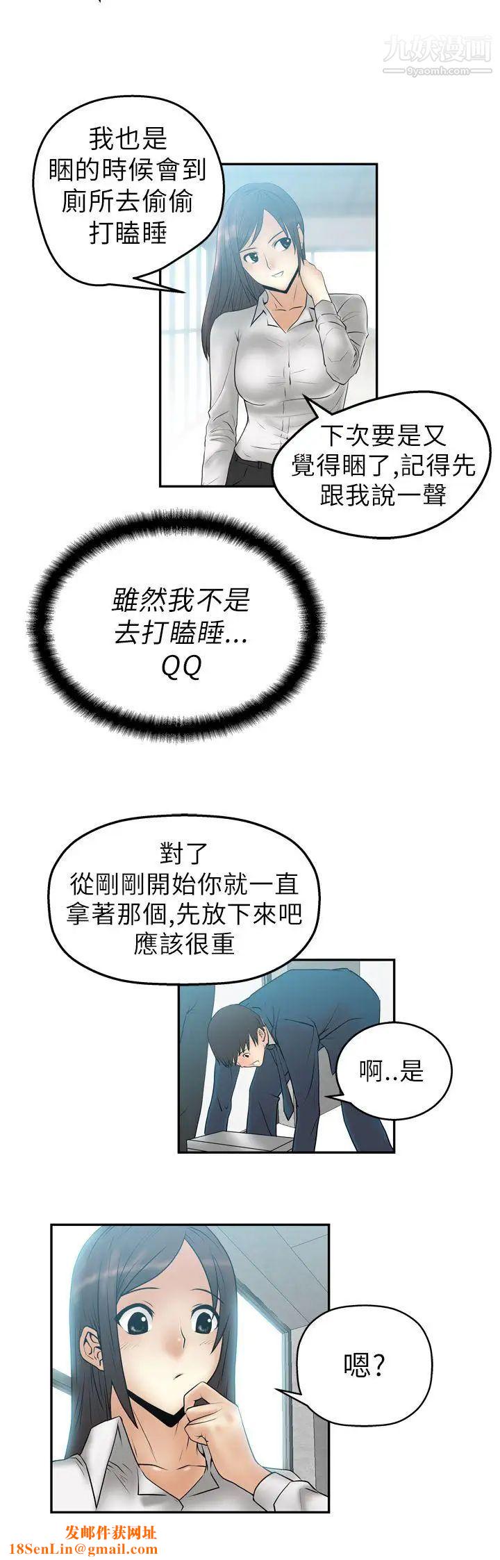 扑通扑通!MYOFFICELADYS第4话