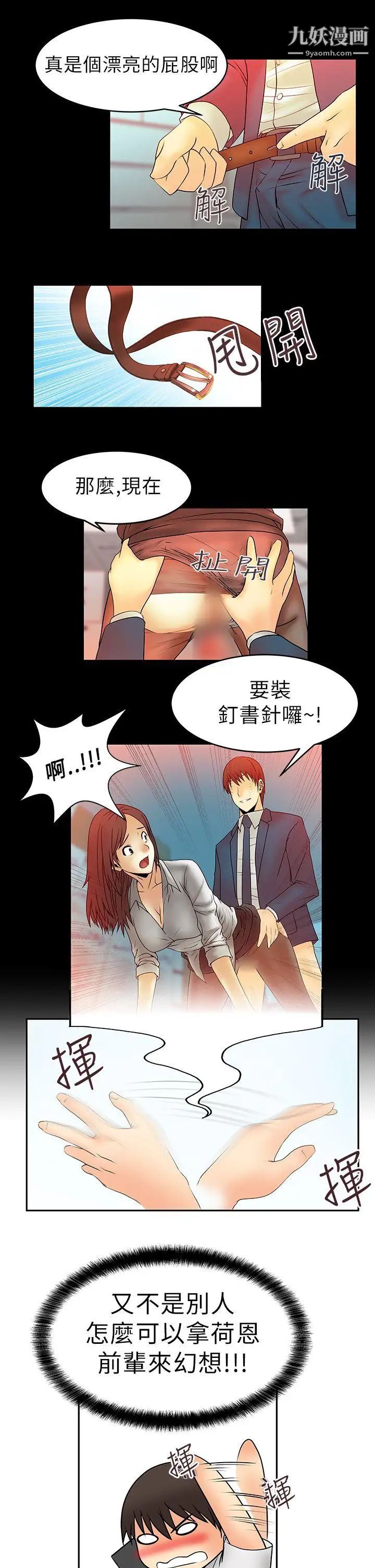 扑通扑通!MYOFFICELADYS第5话