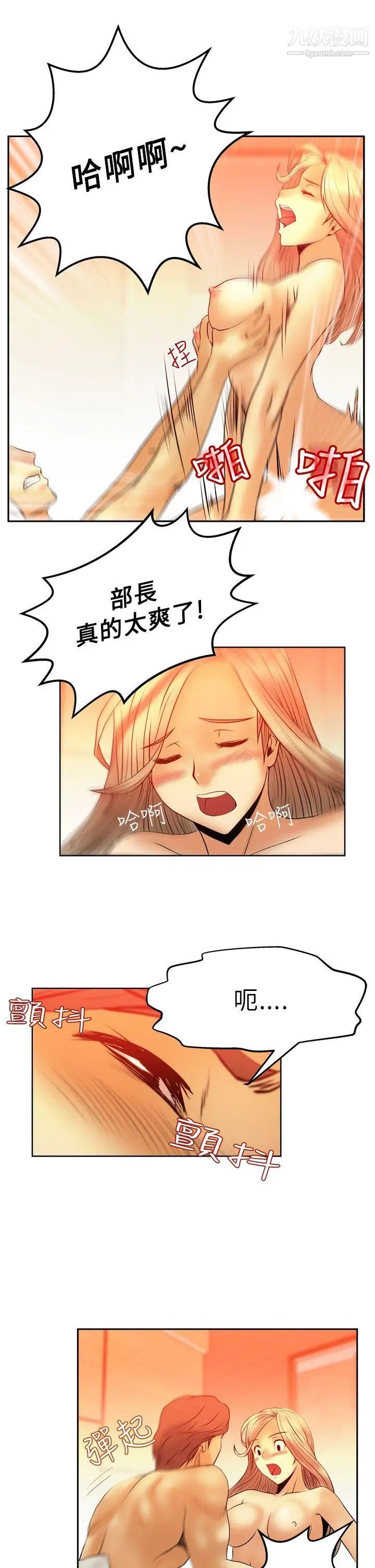 扑通扑通!MYOFFICELADYS第6话