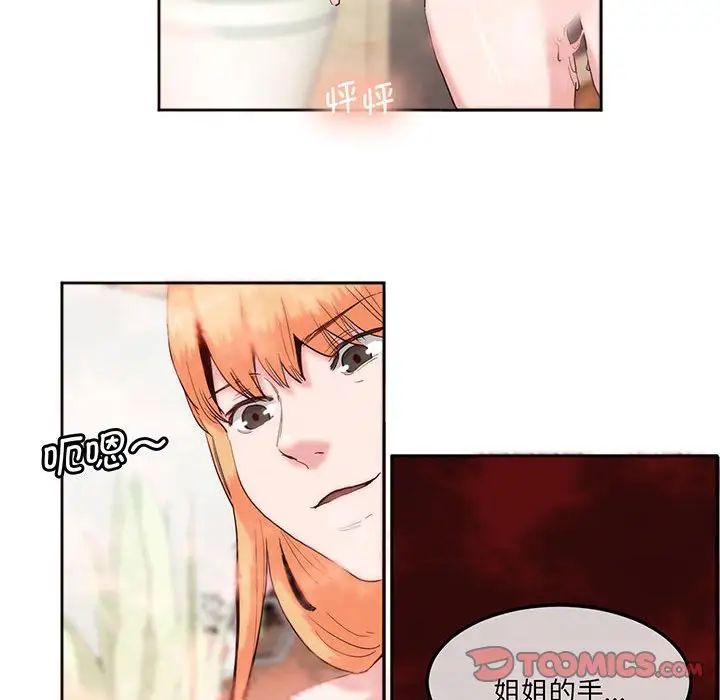 莫名被调教的滋味第13话