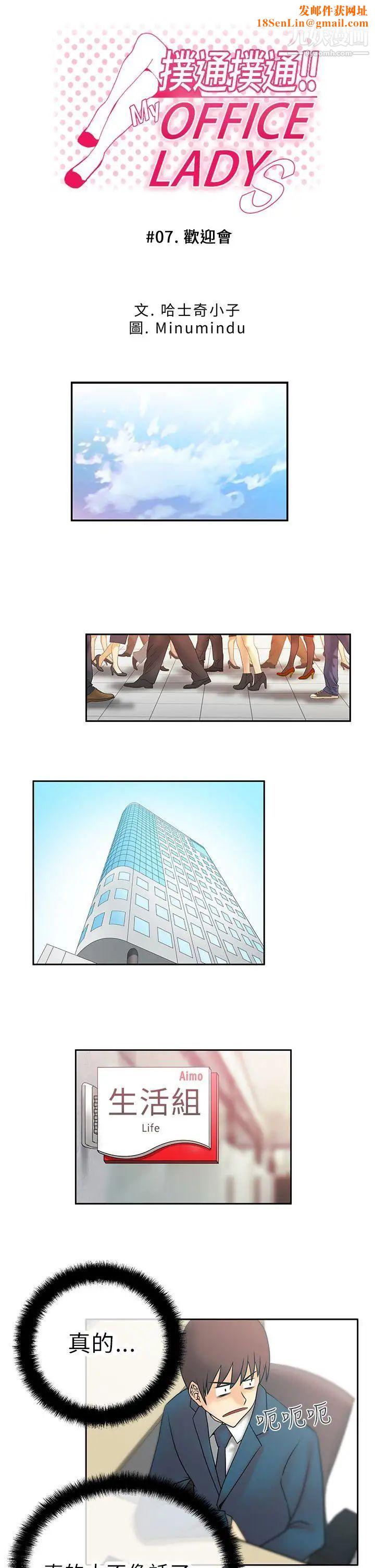 扑通扑通!MYOFFICELADYS第7话