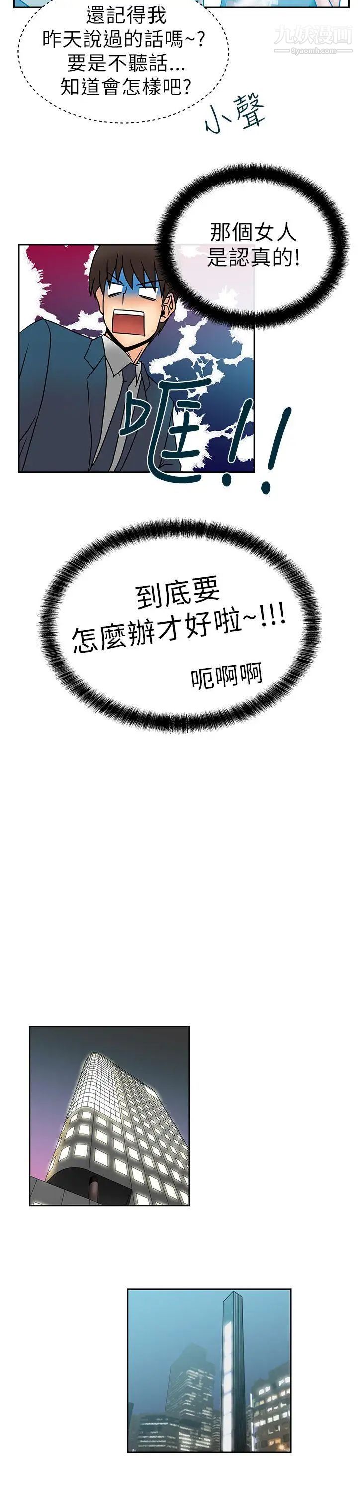 扑通扑通!MYOFFICELADYS第7话