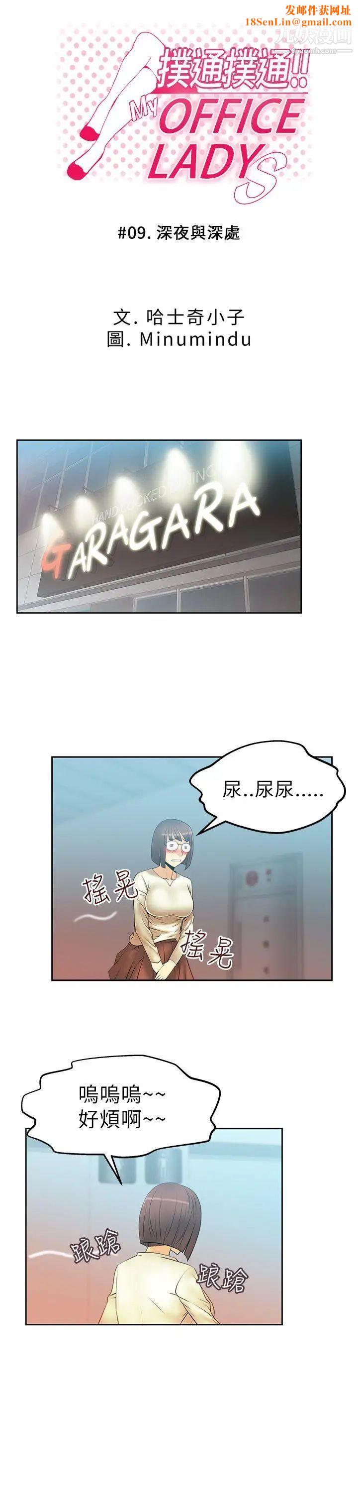 扑通扑通!MYOFFICELADYS第9话