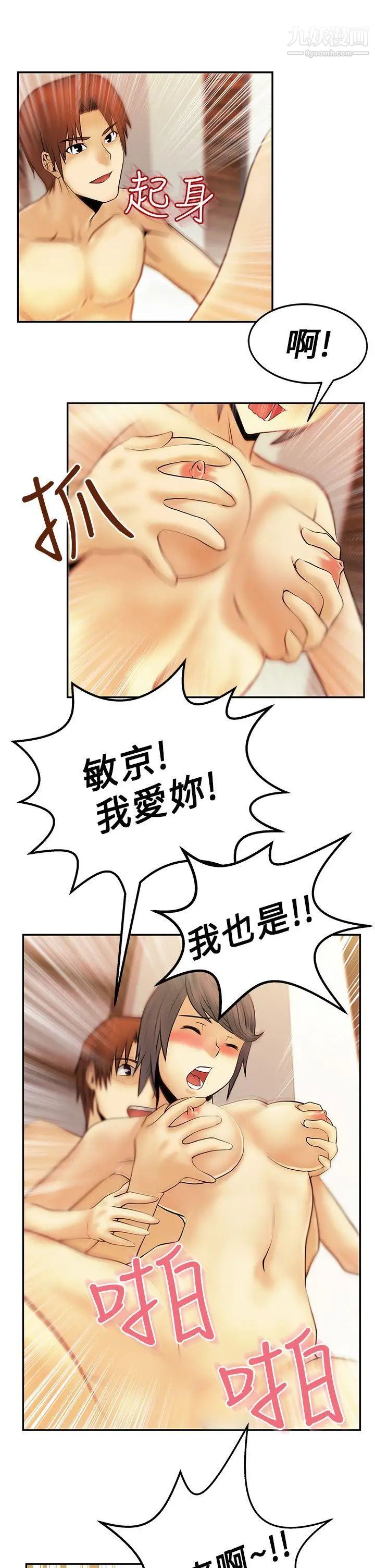 扑通扑通!MYOFFICELADYS第9话