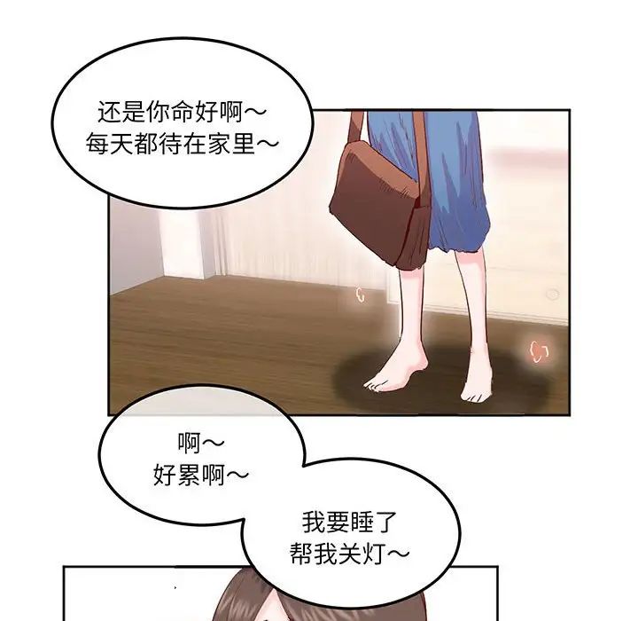 莫名被调教的滋味第14话