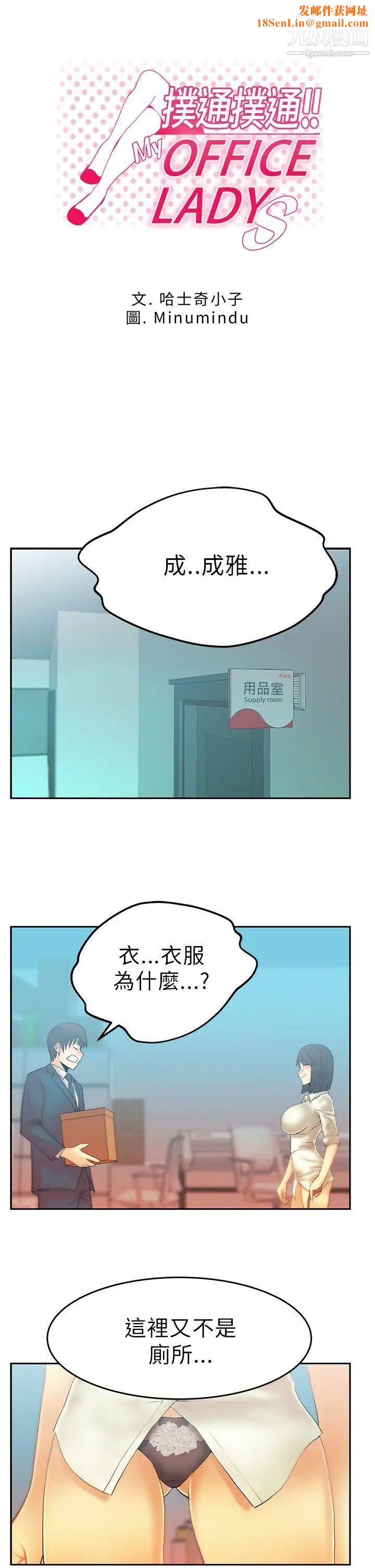 扑通扑通!MYOFFICELADYS第11话