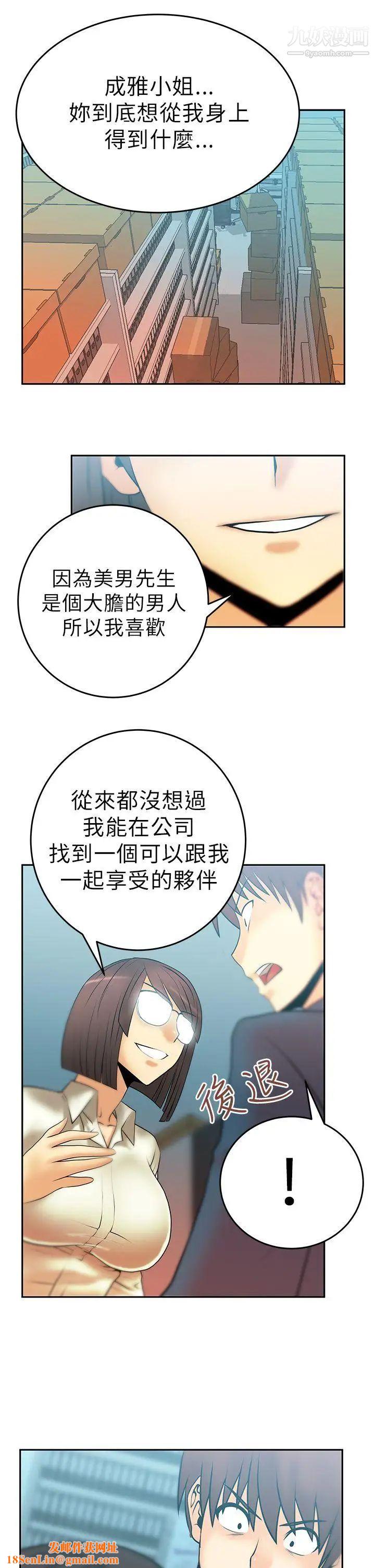 扑通扑通!MYOFFICELADYS第11话