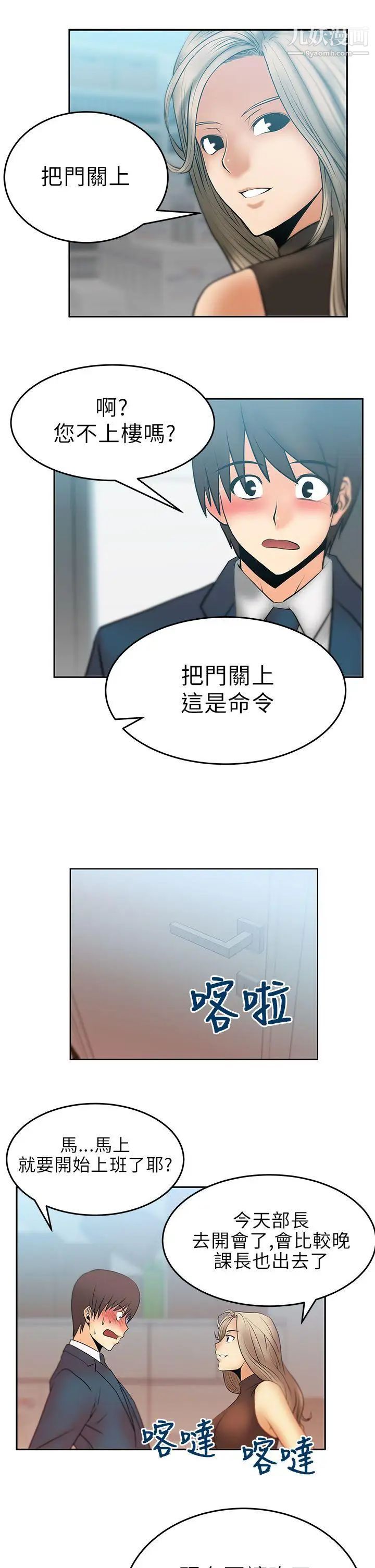 扑通扑通!MYOFFICELADYS第13话