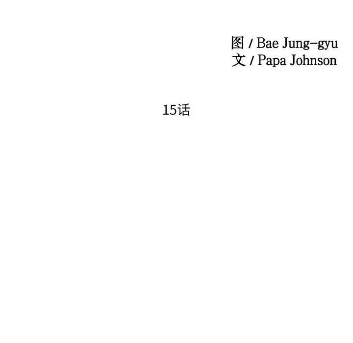 莫名被调教的滋味第15话