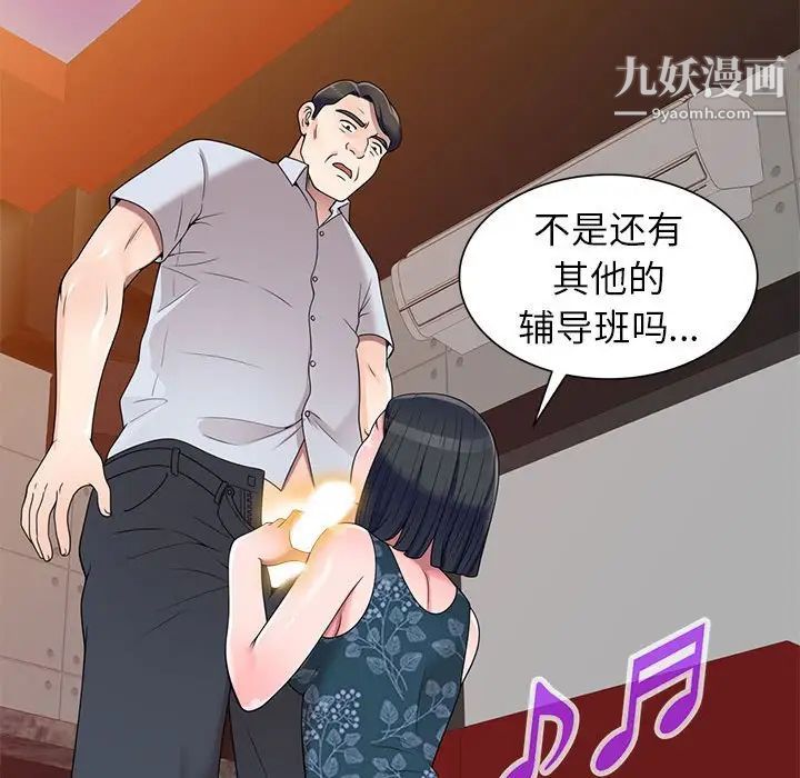 家教老师不教课第23话