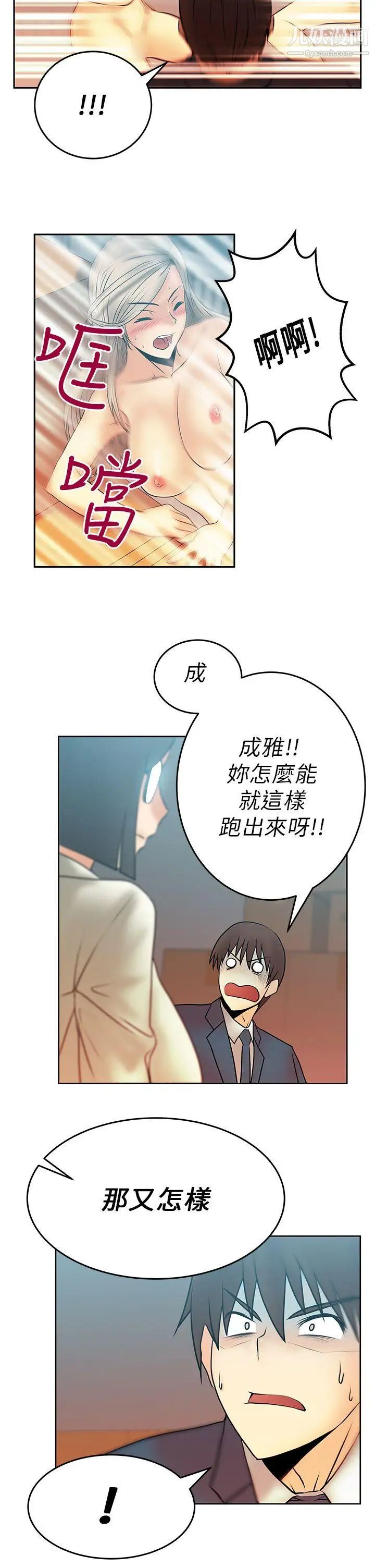 扑通扑通!MYOFFICELADYS第14话