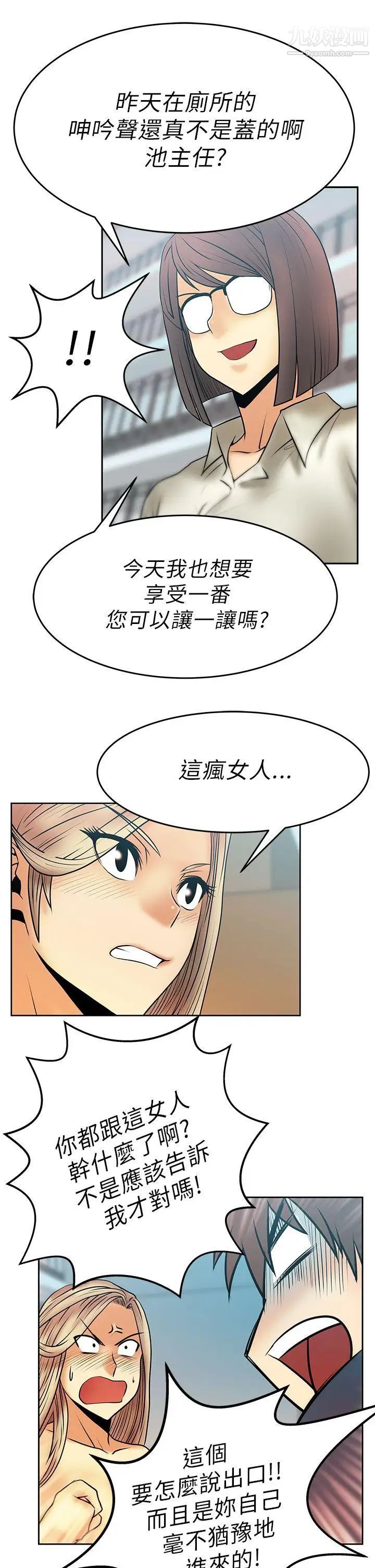 扑通扑通!MYOFFICELADYS第14话