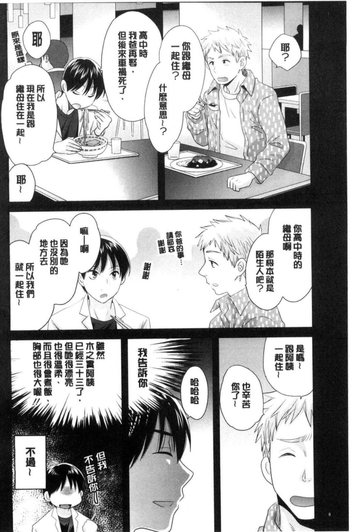 [中国翻訳][ポン贵花田]おこのみのまま![中国翻訳][ポン贵花田]おこのみのまま!