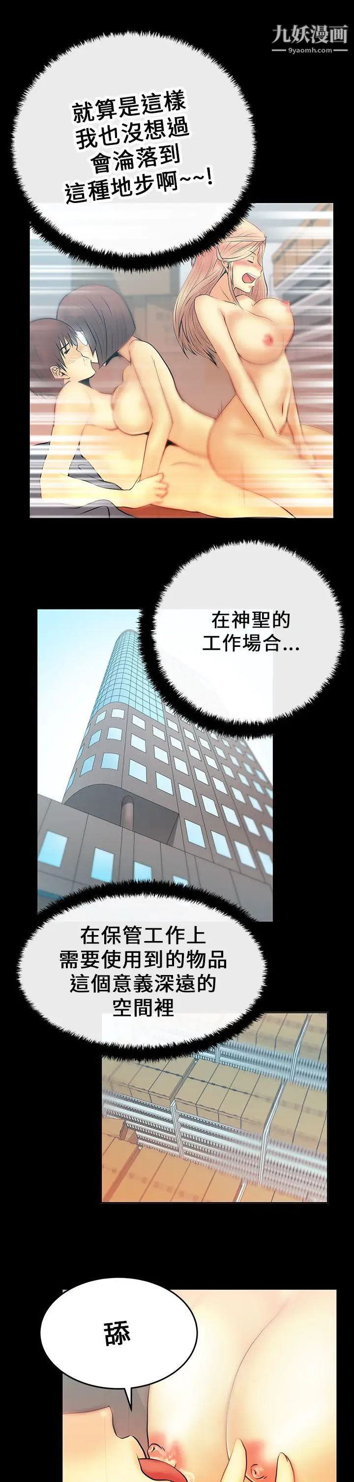 扑通扑通!MYOFFICELADYS第15话