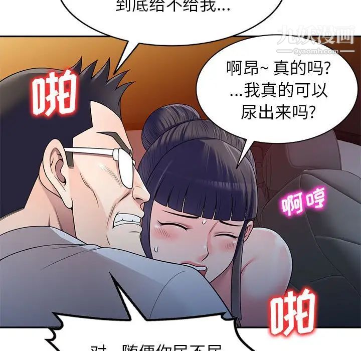 家教老师不教课第24话